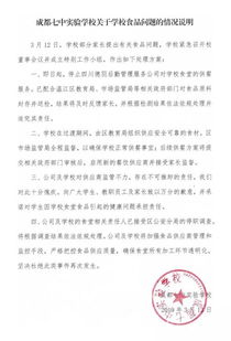 成都七中實驗學(xué)校食品安全事件后續(xù) 市場監(jiān)管總局回應(yīng)并強調(diào)技術(shù)監(jiān)管的重要性